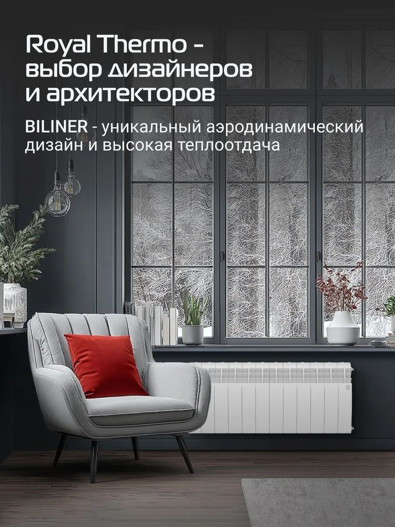 Биметаллический радиатор Royal Thermo BILINER B 350 Белый - 12 секц. фото#12