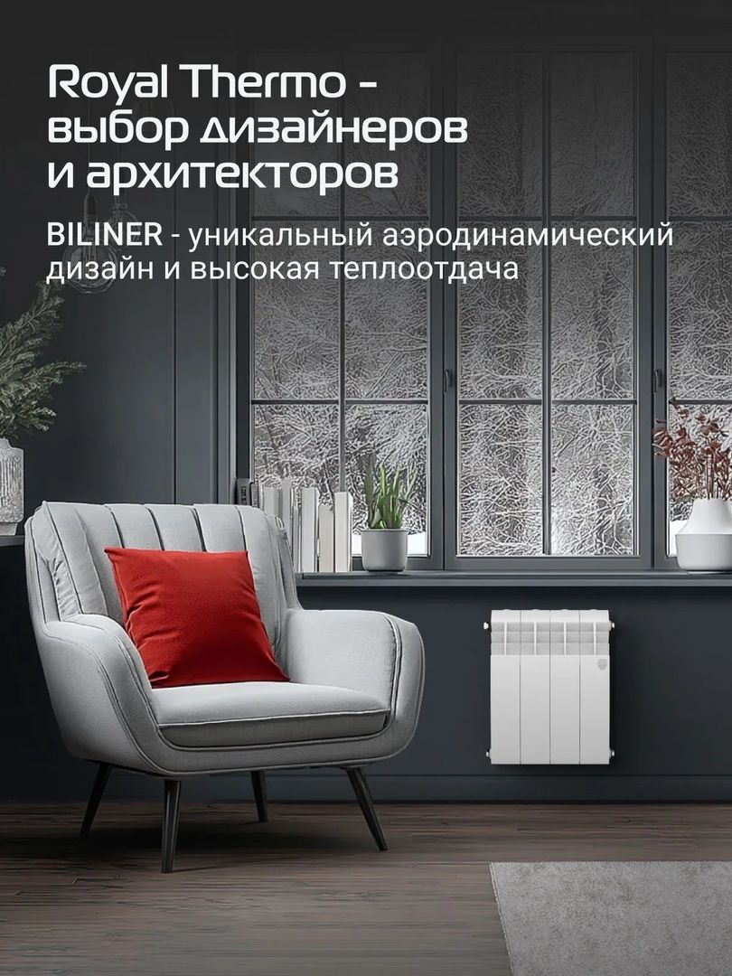 Биметаллический радиатор Royal Thermo BILINER B 350 Белый - 4 секц. фото#12