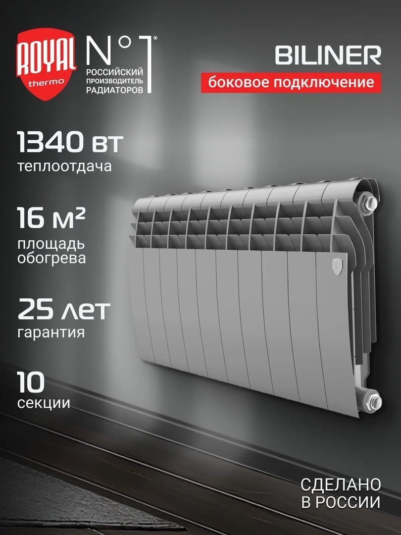 Биметаллический радиатор Royal Thermo BILINER B 350 Серебристый - 10 секц. фото#3