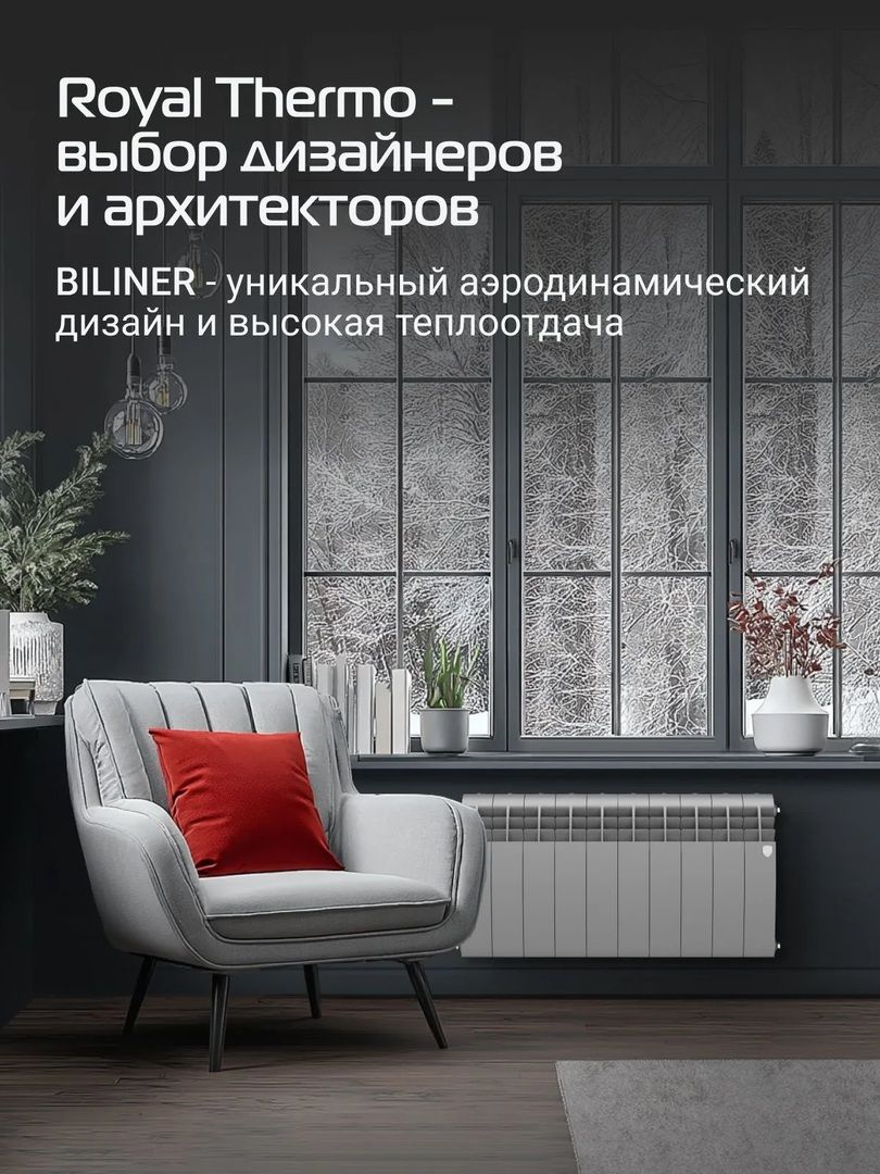 Биметаллический радиатор Royal Thermo BILINER B 350 Серебристый - 10 секц. фото#4