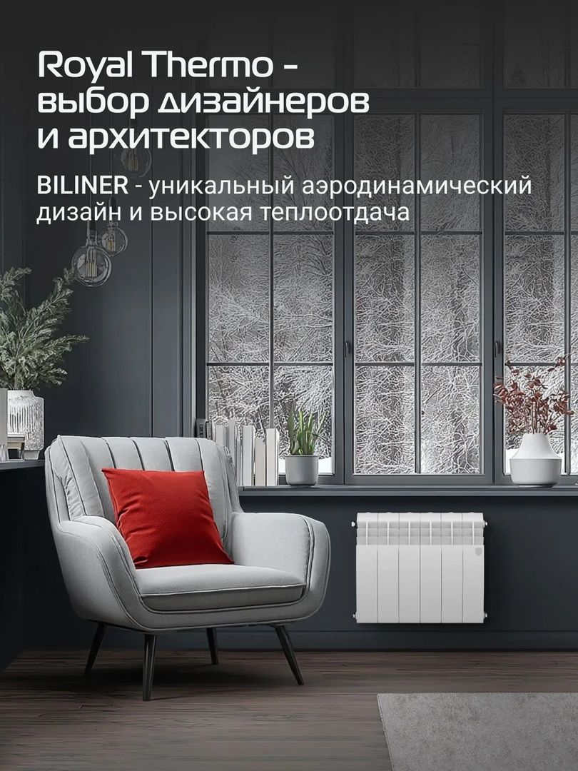 Биметаллический радиатор Royal Thermo BILINER B 350 Белый - 6 секц. фото#12