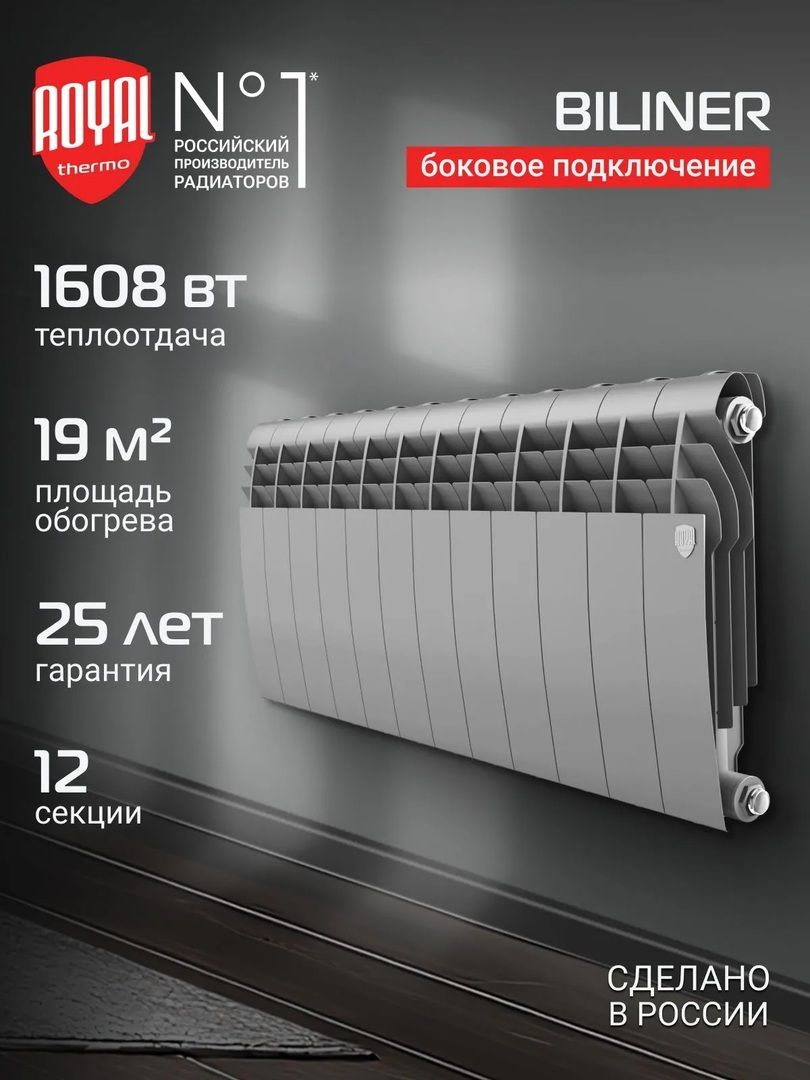 Биметаллический радиатор Royal Thermo BILINER B 350 Серебристый - 12 секц. фото#3