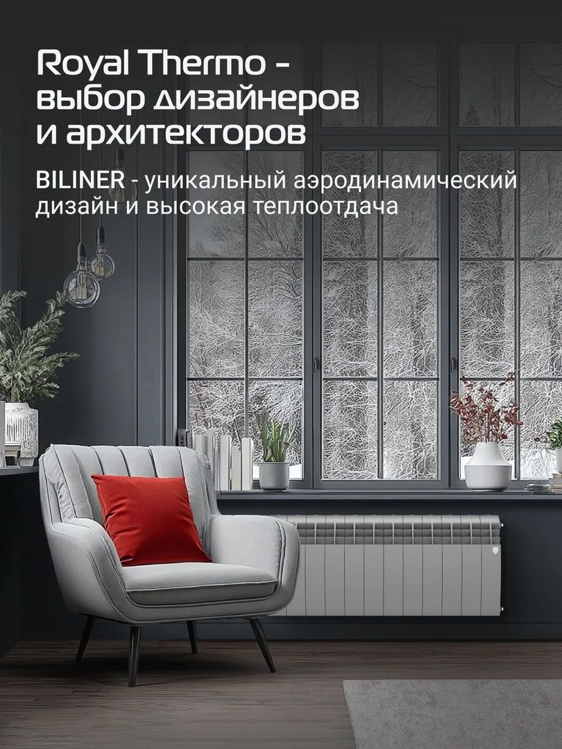 Биметаллический радиатор Royal Thermo BILINER B 350 Серебристый - 12 секц. фото#4