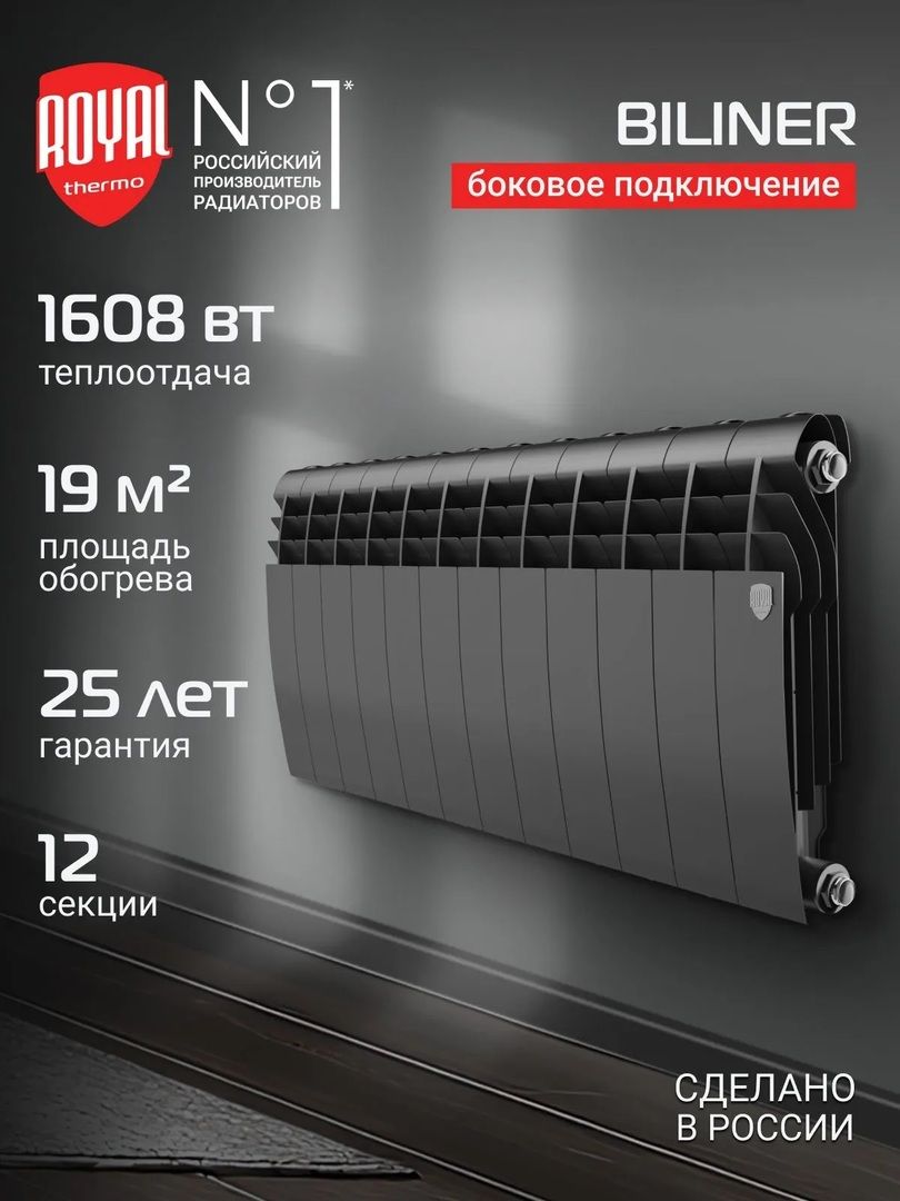 Биметаллический радиатор Royal Thermo BILINER B 350 Чёрный - 12 секц. фото#4