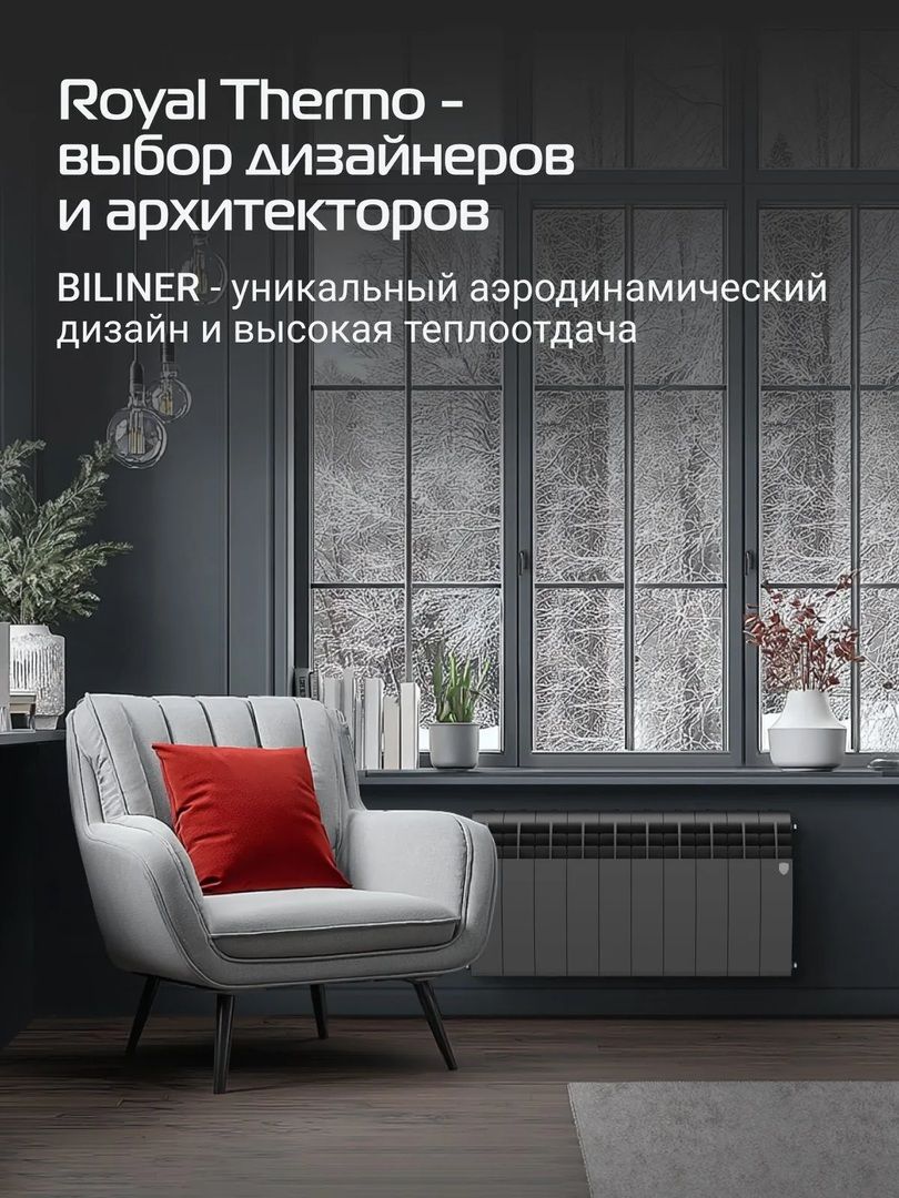 Биметаллический радиатор Royal Thermo BILINER B 350 Чёрный - 10 секц. фото#5
