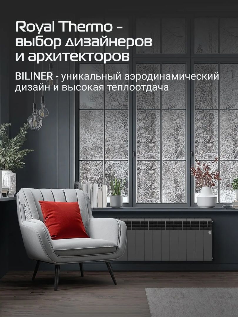 Биметаллический радиатор Royal Thermo BILINER B 350 Чёрный - 12 секц. фото#5