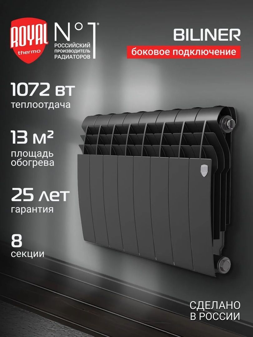 Биметаллический радиатор Royal Thermo BILINER B 350 Чёрный - 8 секц. фото#4