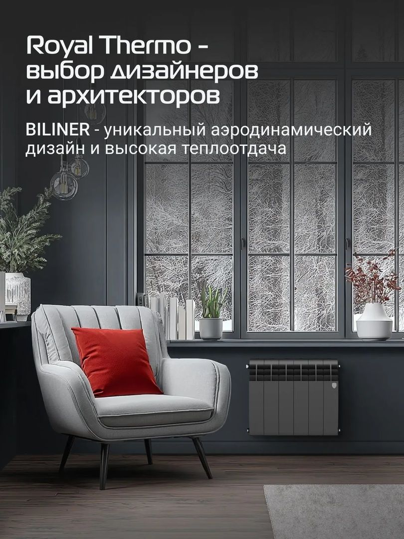 Биметаллический радиатор Royal Thermo BILINER B 350 Чёрный - 6 секц. фото#5