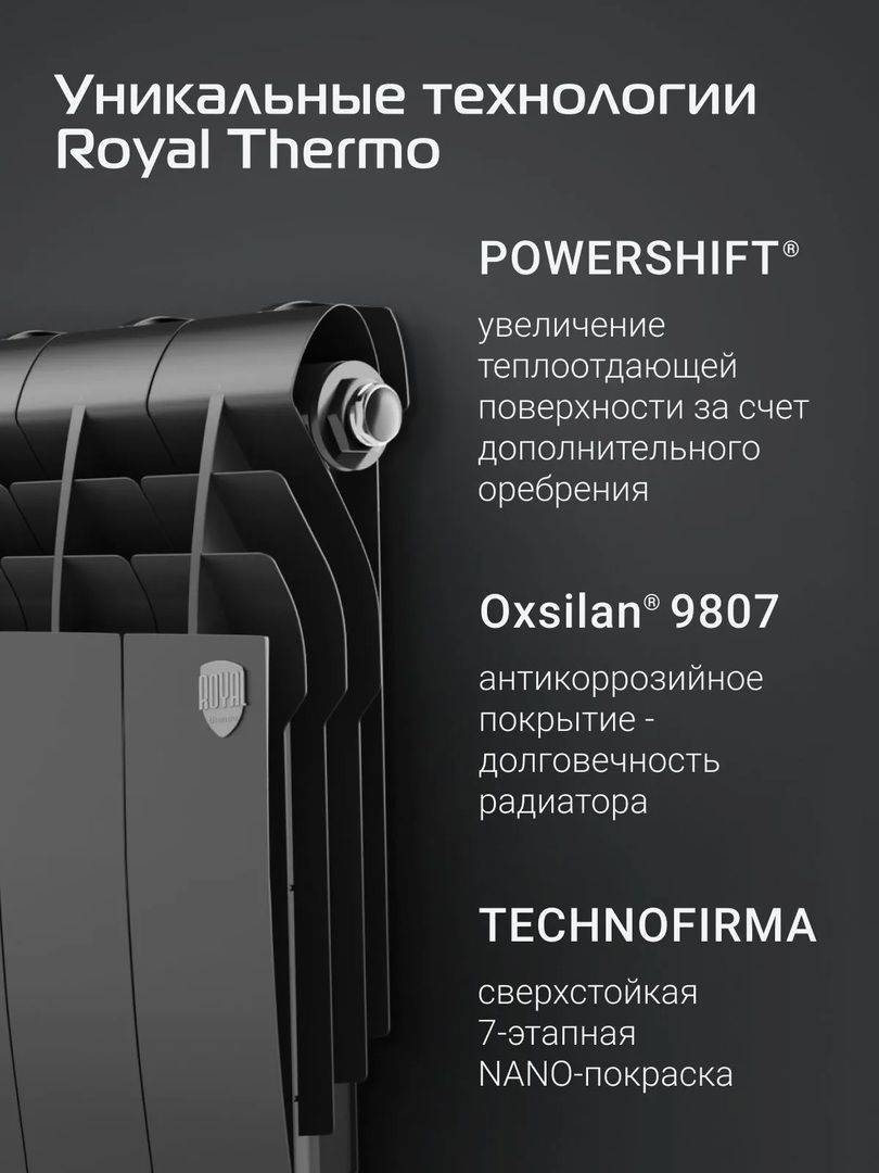 Биметаллический радиатор Royal Thermo BILINER B 350 Чёрный - 12 секц. фото#9