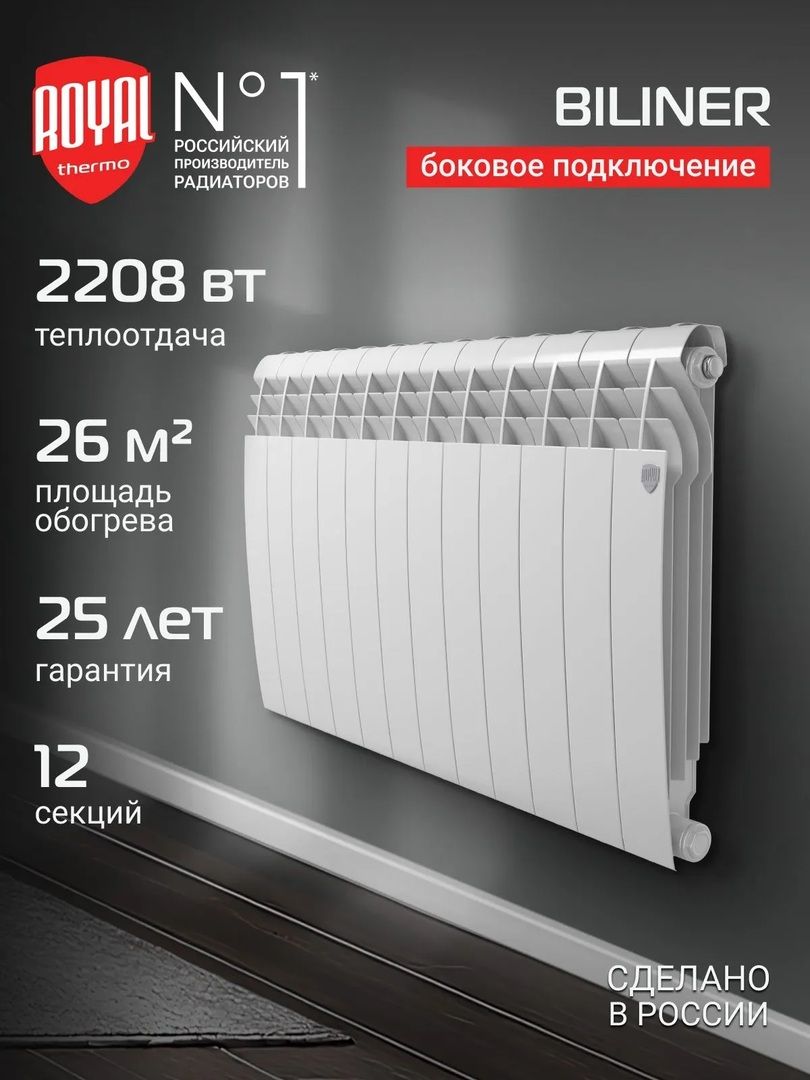Биметаллический радиатор Royal Thermo BILINER B 500 Белый - 12 секц. фото#3