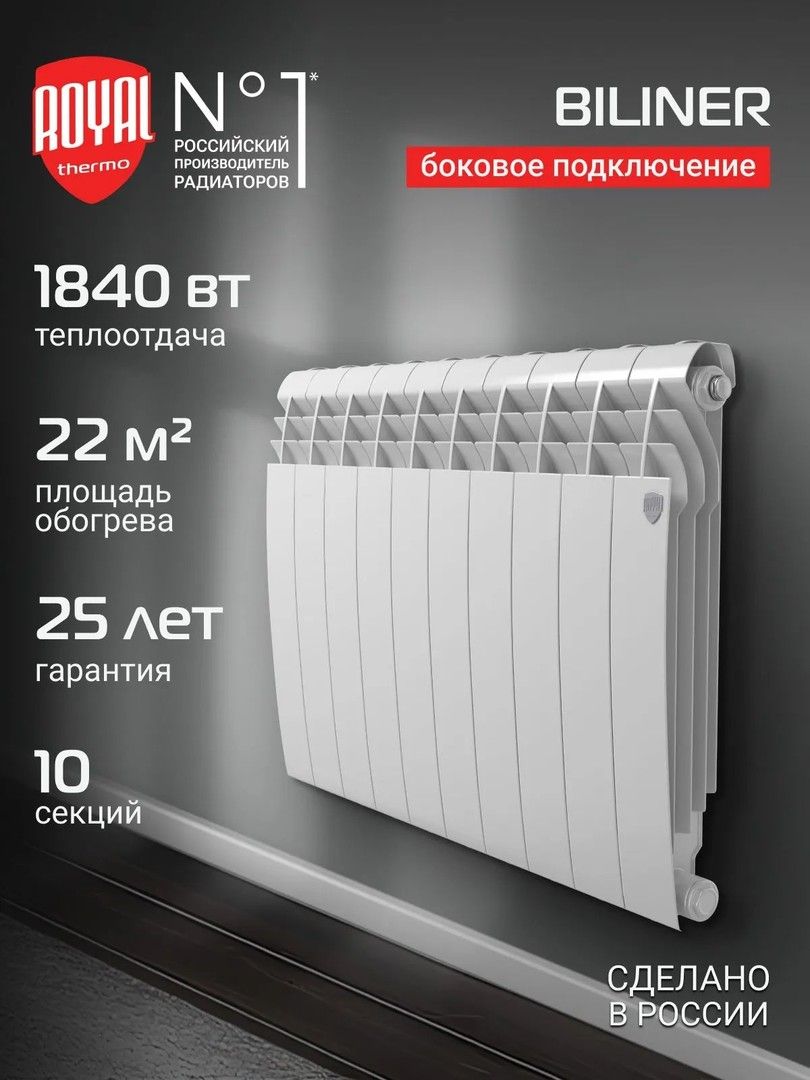 Биметаллический радиатор Royal Thermo BILINER B 500 Белый - 10 секц. фото#3