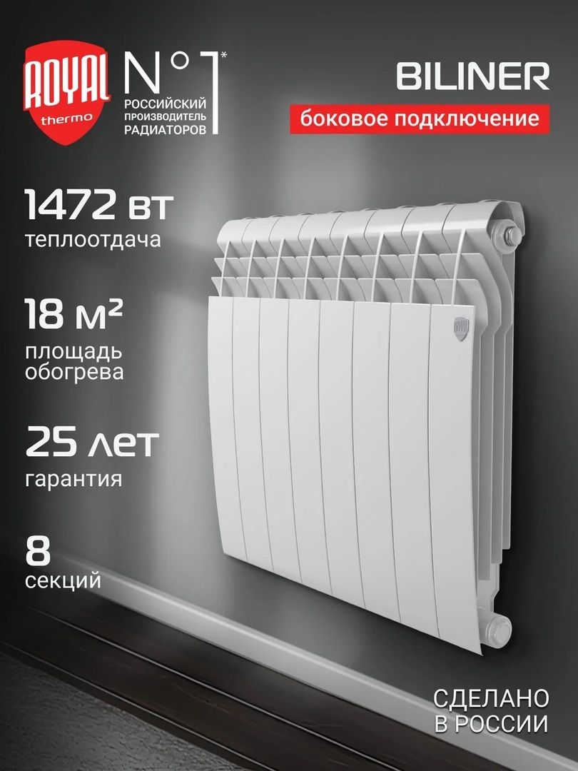 Биметаллический радиатор Royal Thermo BILINER B 500 Белый - 8 секц. фото#3