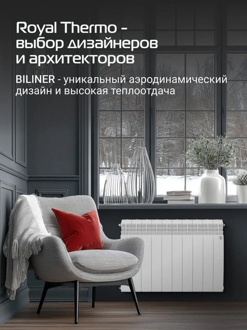 Биметаллический радиатор Royal Thermo BILINER B 500 Белый - 10 секц. фото#4