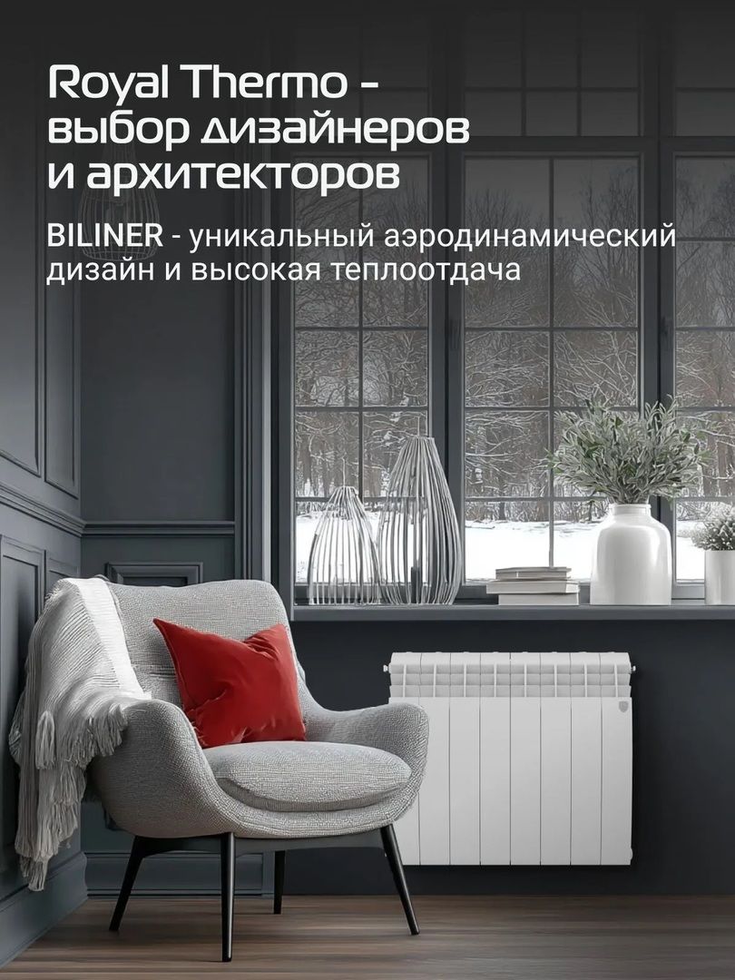 Биметаллический радиатор Royal Thermo BILINER B 500 Белый - 8 секц. фото#4
