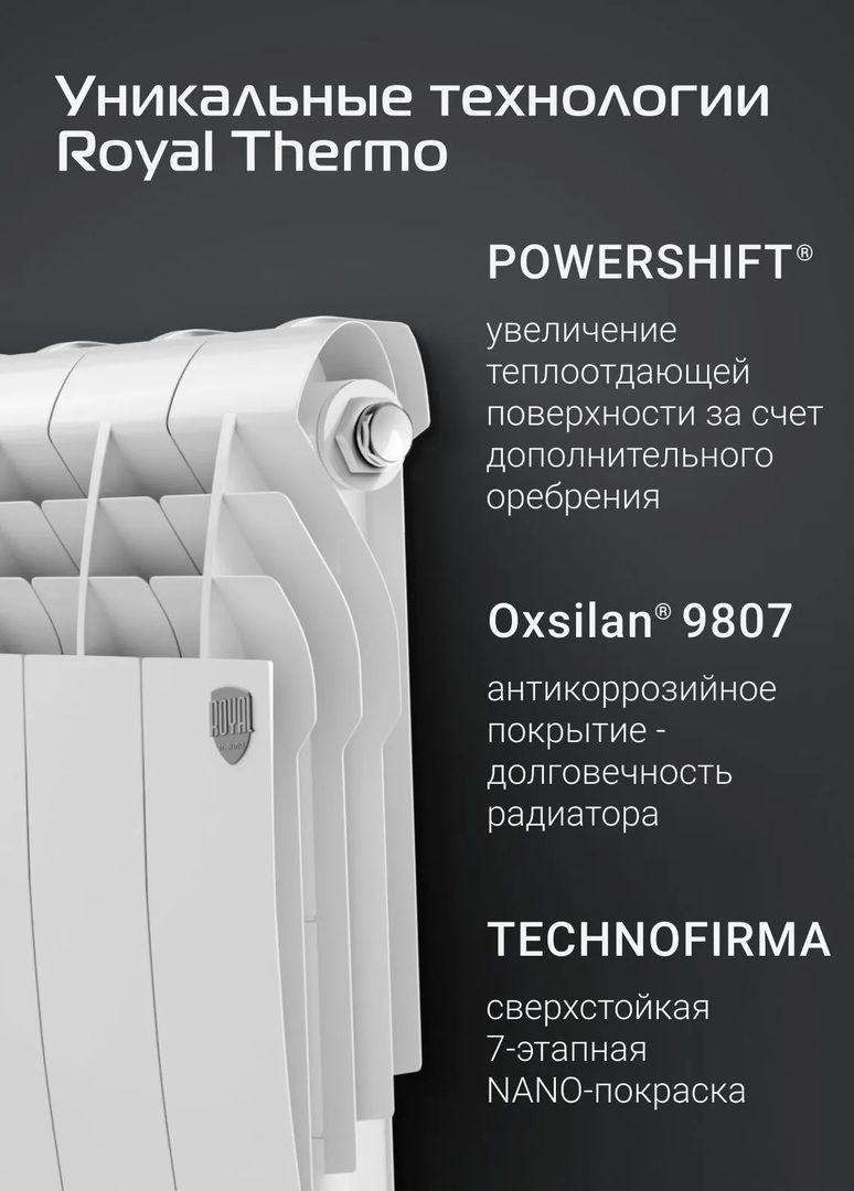 Биметаллический радиатор Royal Thermo BILINER B 500 Белый - 12 секц. фото#7