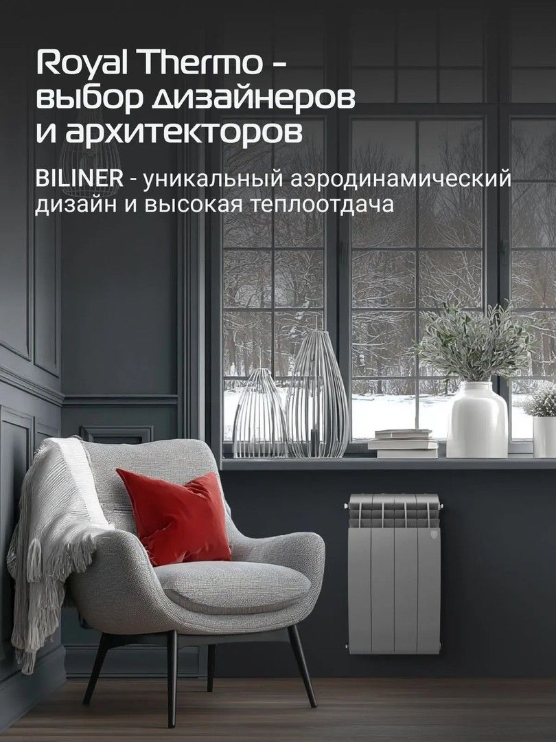 Биметаллический радиатор Royal Thermo BILINER B 500 Серебристый - 4 секц. фото#3