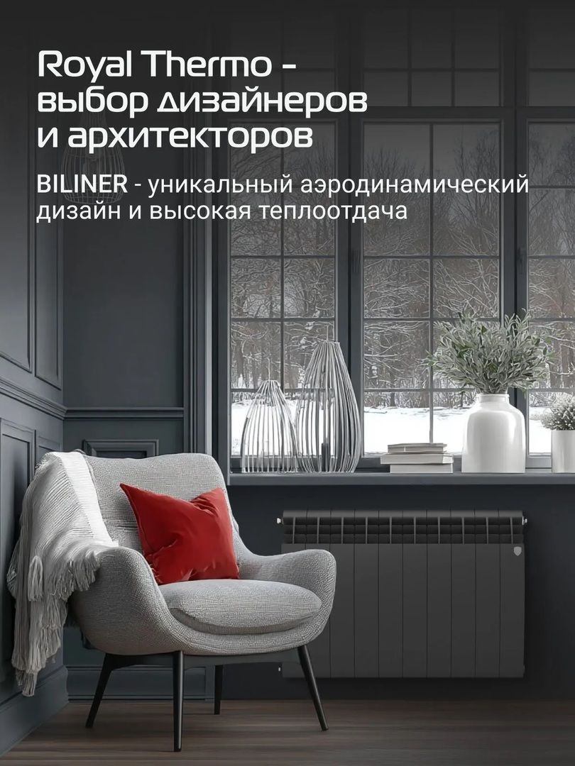 Биметаллический радиатор Royal Thermo BILINER B 500 Чёрный - 10 секц. фото#2