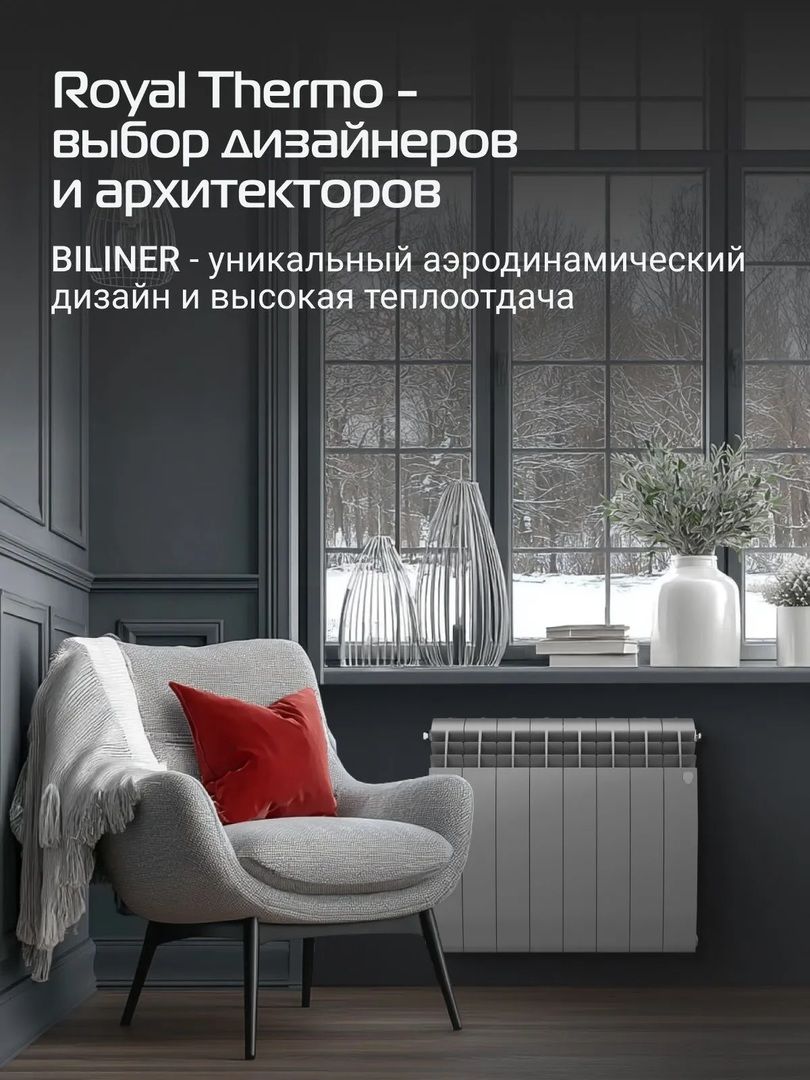 Биметаллический радиатор Royal Thermo BILINER B 500 Серебристый - 8 секц. фото#3