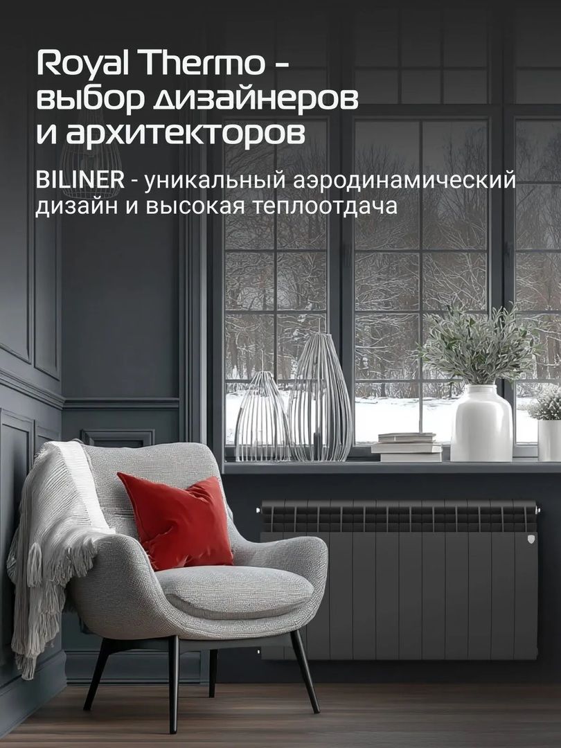 Биметаллический радиатор Royal Thermo BILINER B 500 Чёрный - 12 секц. фото#3