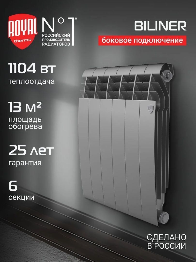 Биметаллический радиатор Royal Thermo BILINER B 500 Серебристый - 6 секц. фото#4