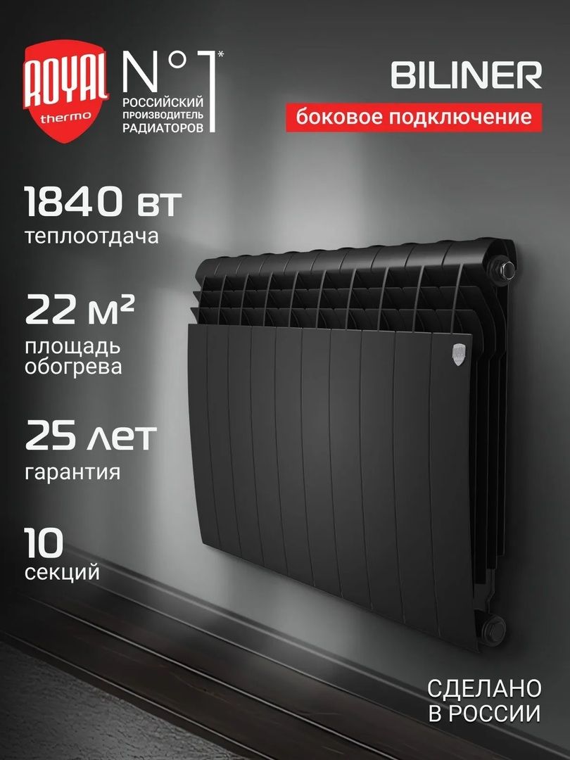 Биметаллический радиатор Royal Thermo BILINER B 500 Чёрный - 10 секц. фото#3