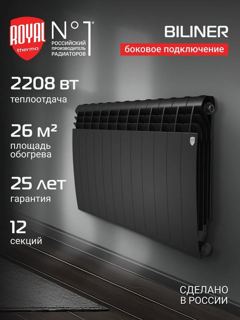 Биметаллический радиатор Royal Thermo BILINER B 500 Чёрный - 12 секц. фото#4