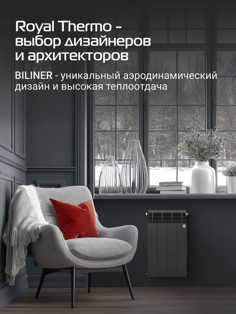 Биметаллический радиатор Royal Thermo BILINER B 500 Чёрный - 4 секц. фото#3