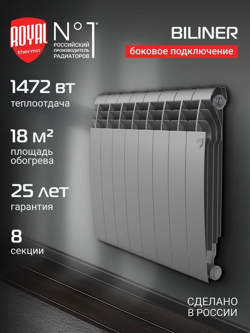 Биметаллический радиатор Royal Thermo BILINER B 500 Серебристый - 8 секц. фото#4