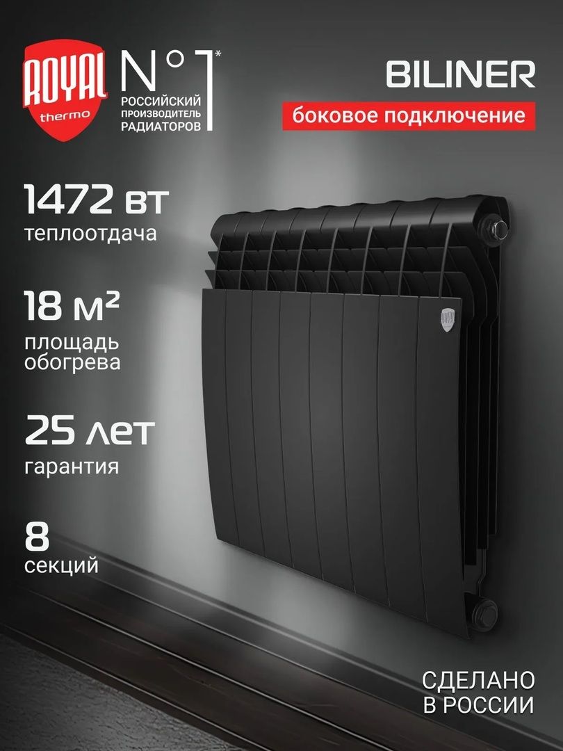 Биметаллический радиатор Royal Thermo BILINER B 500 Чёрный - 8 секц. фото#4