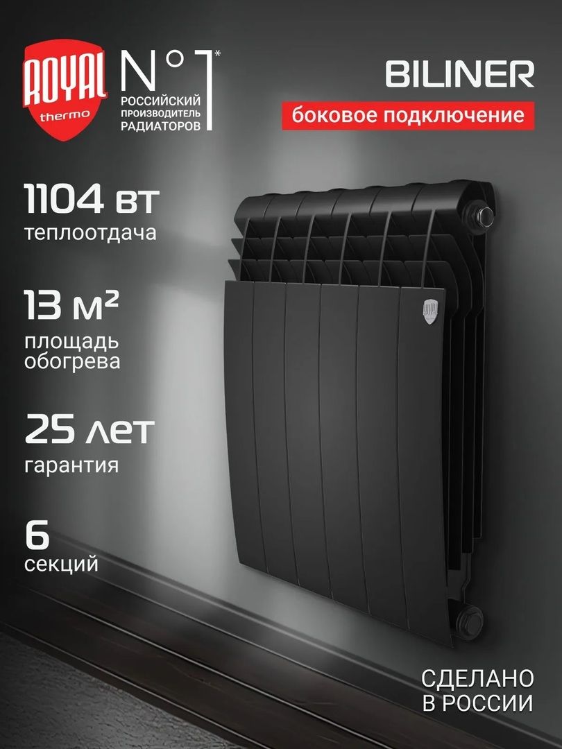 Биметаллический радиатор Royal Thermo BILINER B 500 Чёрный - 6 секц. фото#4
