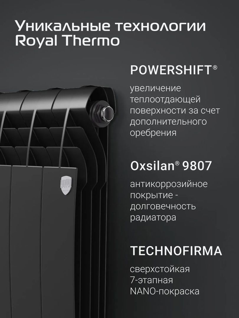 Биметаллический радиатор Royal Thermo BILINER B 500 Чёрный - 10 секц. фото#8