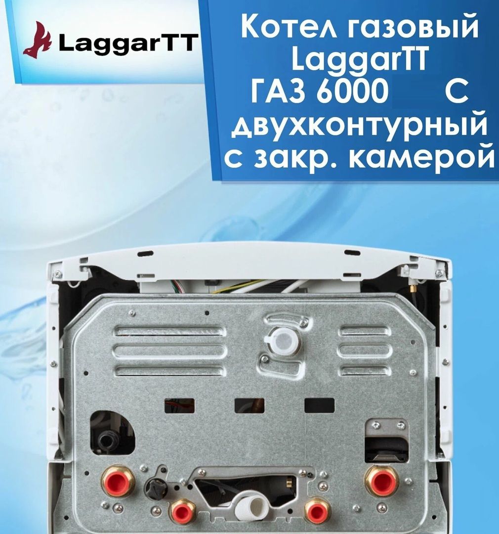 Настенный газовый котел LaggarTT ГАЗ 6000 28 С фото#7