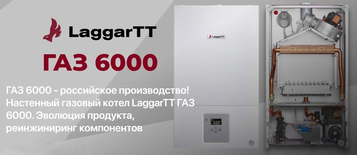 Настенный газовый котел LaggarTT ГАЗ 6000 28 С фото#8