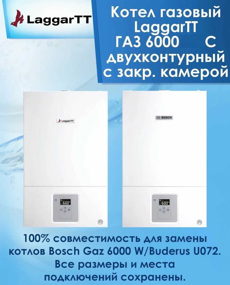 Настенный газовый котел LaggarTT ГАЗ 6000 28 С фото#9