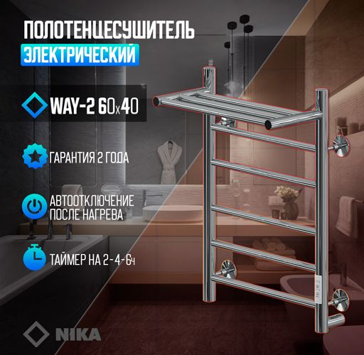 Электрический полотенцесушитель Ника WAY-2 80/50 с полкой U фото#2