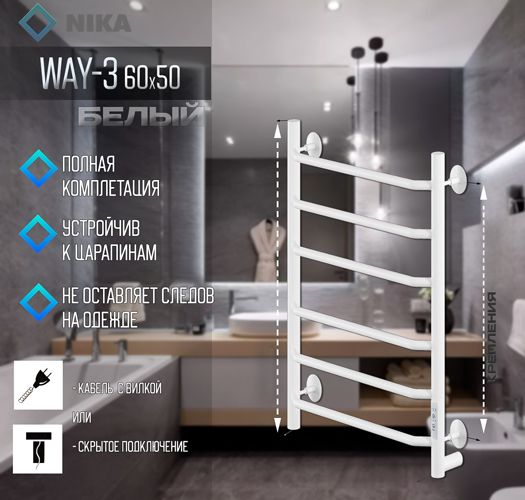 Электрический полотенцесушитель Ника WAY-3 60/50 с полкой U фото#3
