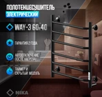 Электрический полотенцесушитель Ника WAY-3 80/40 RAL9005 черный матовый U фото#3