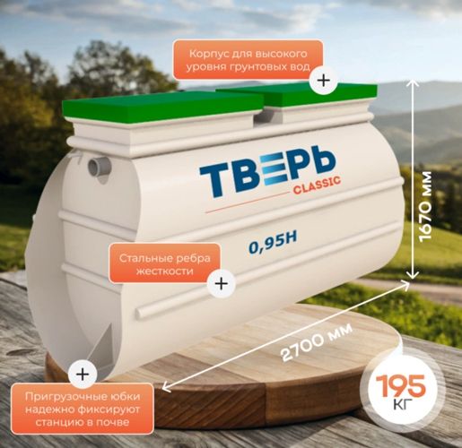 Станция биологической очистки Тверь Классик 0.95Н фото#2