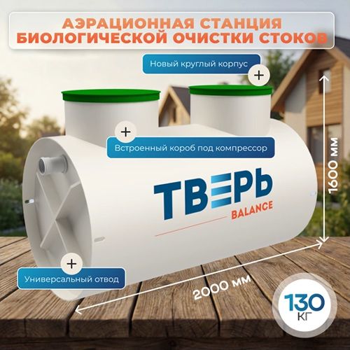 Станция биологической очистки Тверь Balance 6К фото#2