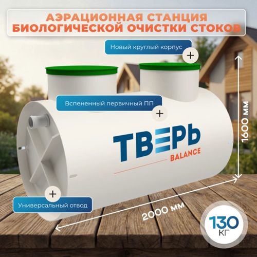 Станция биологической очистки Тверь Balance 6 фото#2