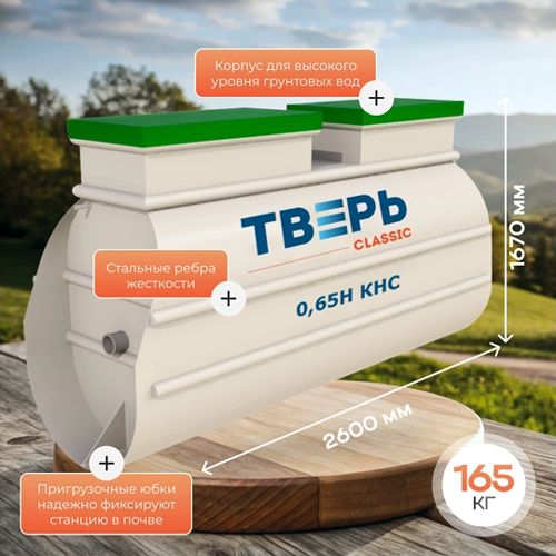 Станция биологической очистки Тверь Классик 0.65НКНС фото#2
