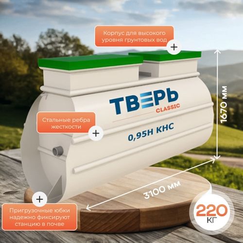 Станция биологической очистки Тверь Классик 0.95НКНС фото#2
