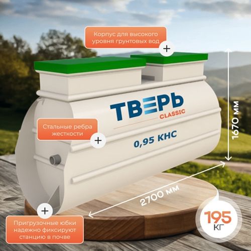 Станция биологической очистки Тверь Классик 0.95КНС фото#2
