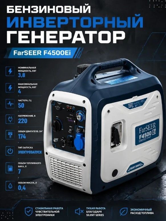 Бензиновый генератор FarSEER F4500Ei (7727000103) фото#10