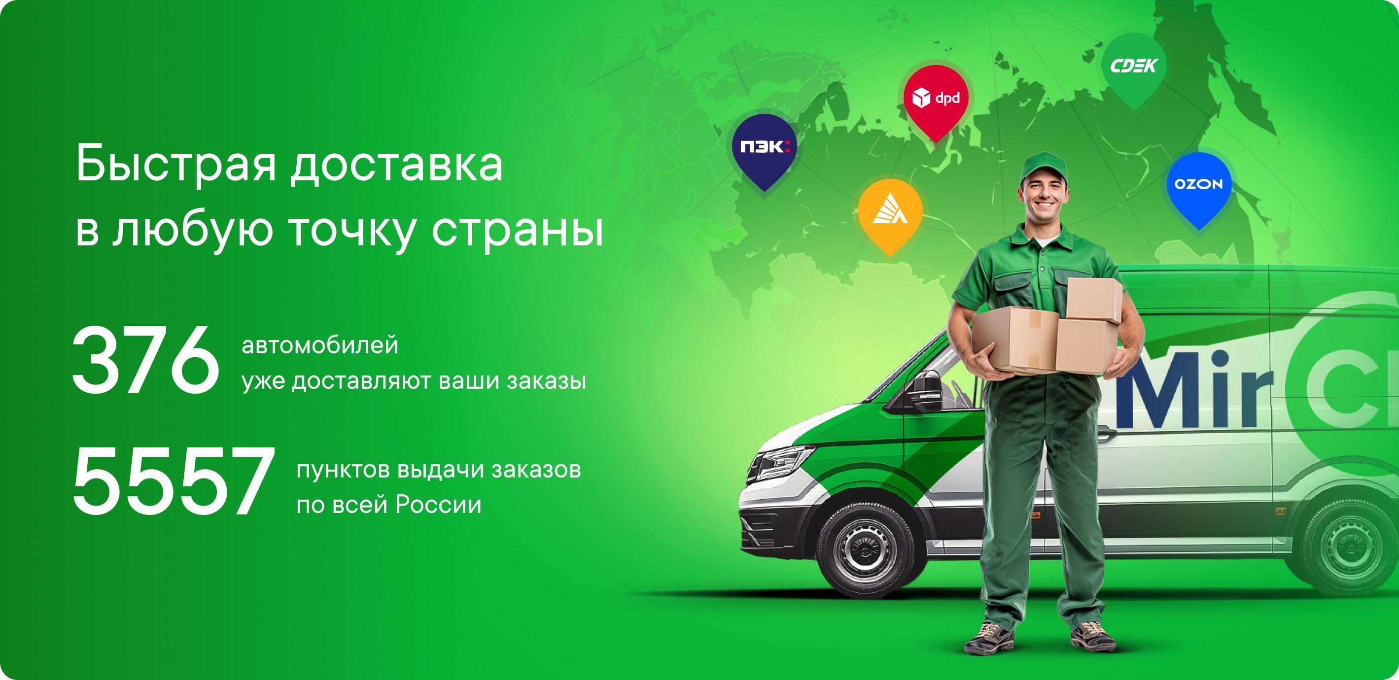 Доставка