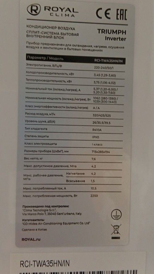 Внутренний блок кондиционера Royal Clima Triumph RCI-TWA35HN/IN уцененный фото#4