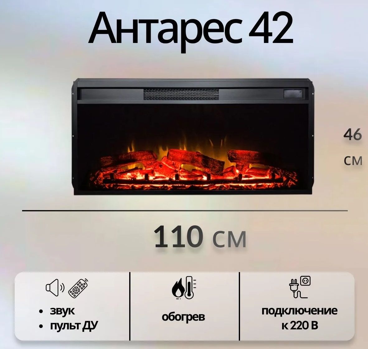 Линейный электрокамин InterFlame Антарес 42 фото#11