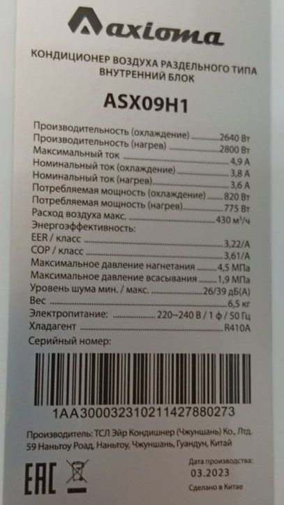 Настенный кондиционер Axioma серия H ASX09H1/ASB09H1 уцененный фото#3