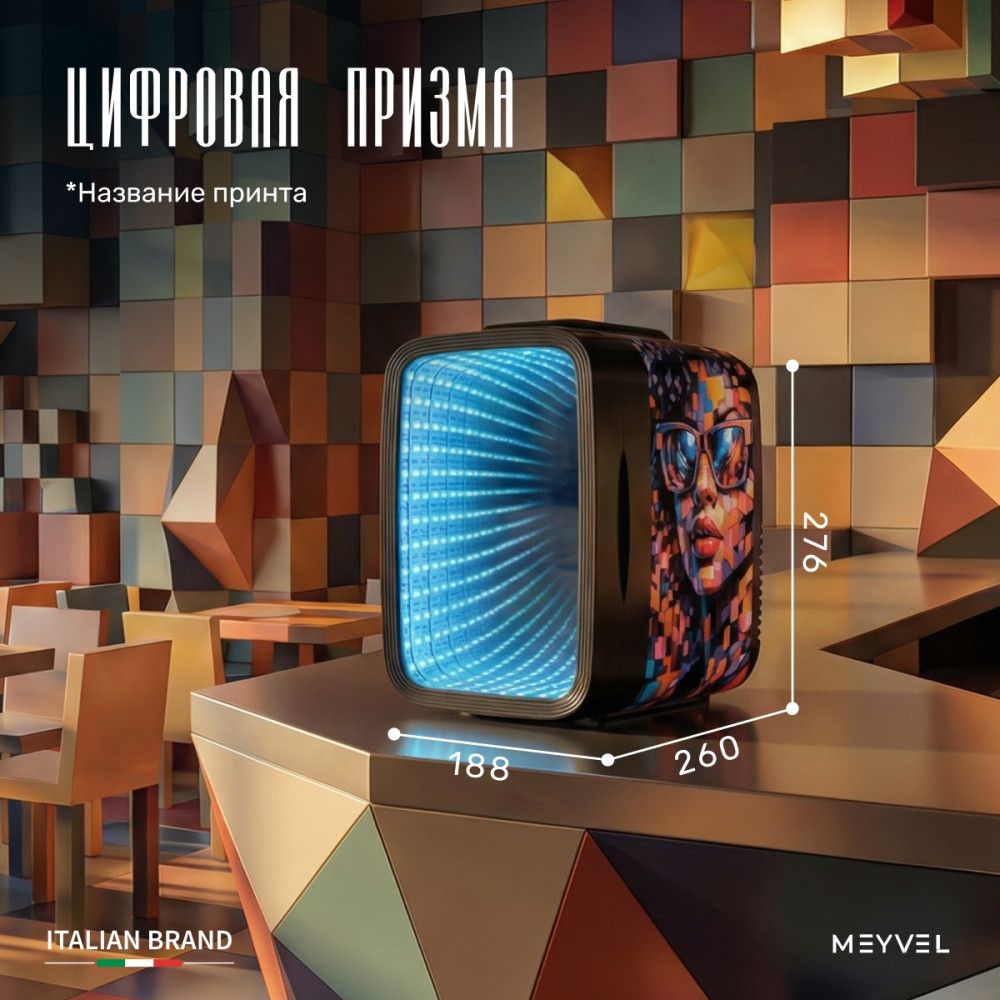 Мини-бар MEYVEL MD-04C3B-RGB с принтом женщина в очках-мозаика фото#7