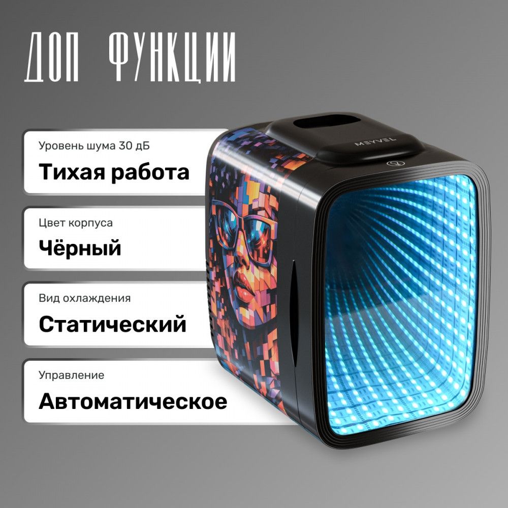 Мини-бар MEYVEL MD-04C3B-RGB с принтом женщина в очках-мозаика фото#12